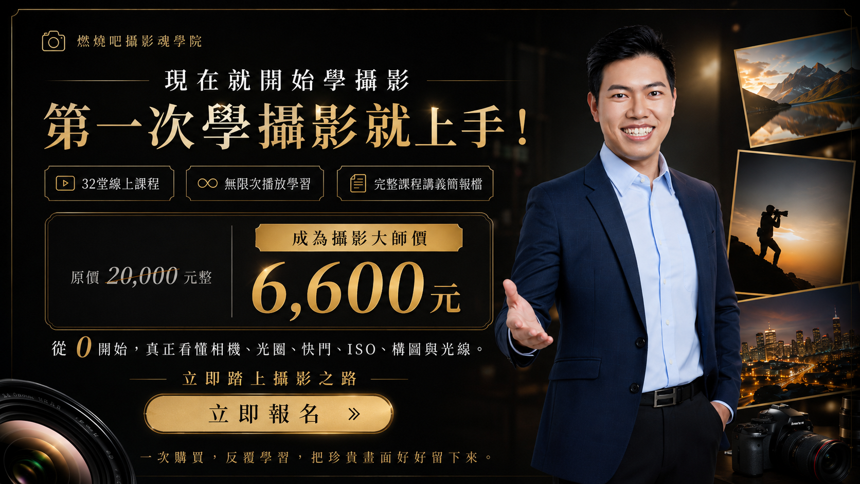 你的攝影拍片教練 吳鑫 Eric老師