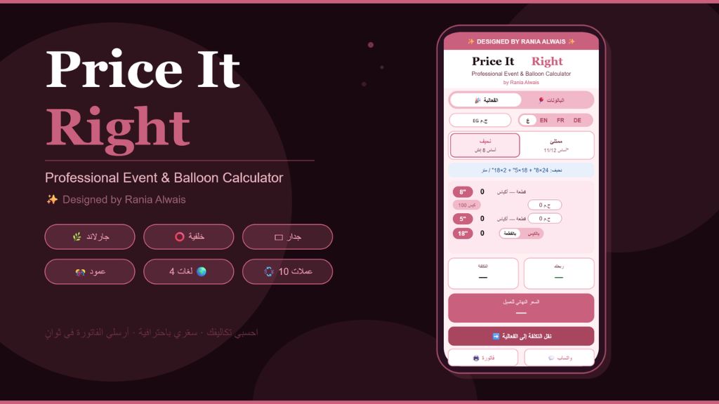 صورة المنتج لـ  Price It Right Calculator - By Rania Alwais