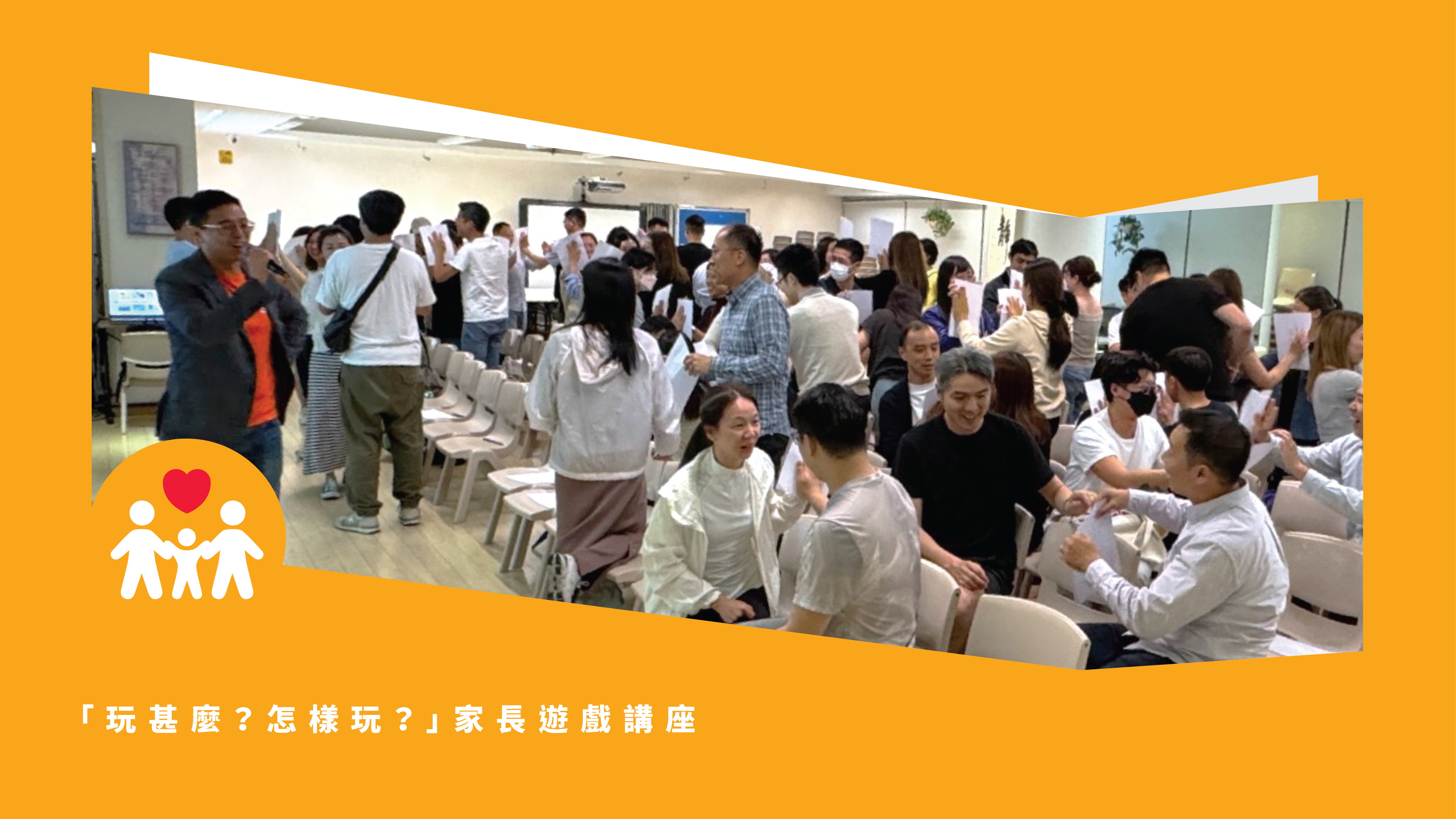Product image for [2026年7月]「玩甚麼？怎樣玩？」家長遊戲講座