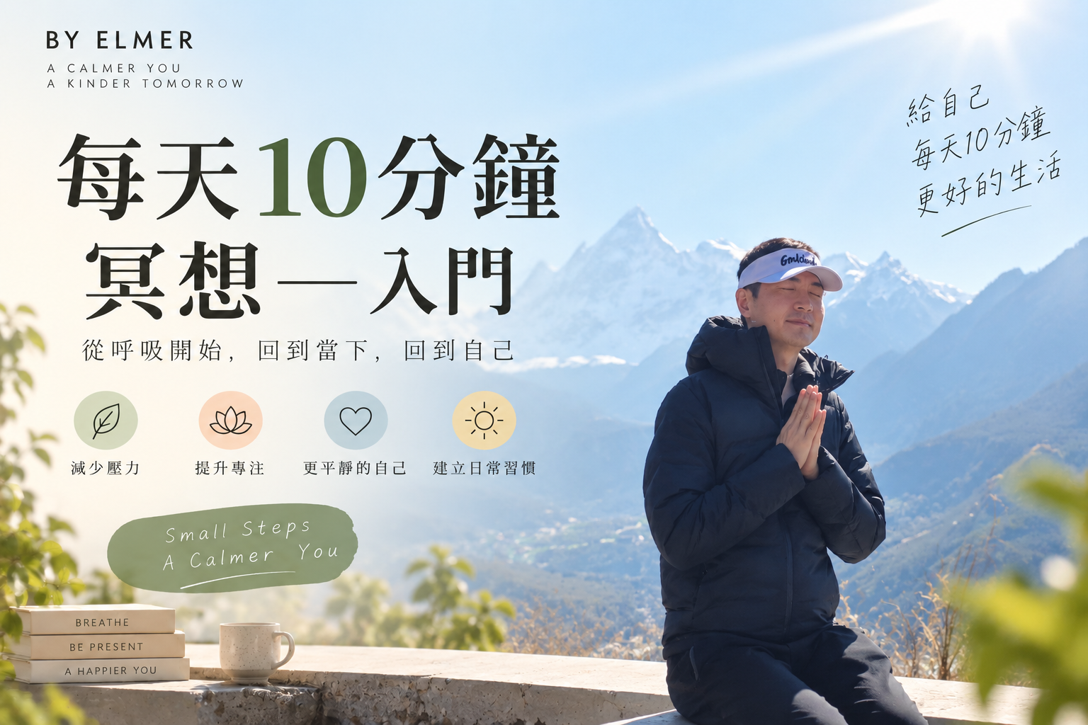 Product image for 每天10分鐘冥想｜入門（A1）