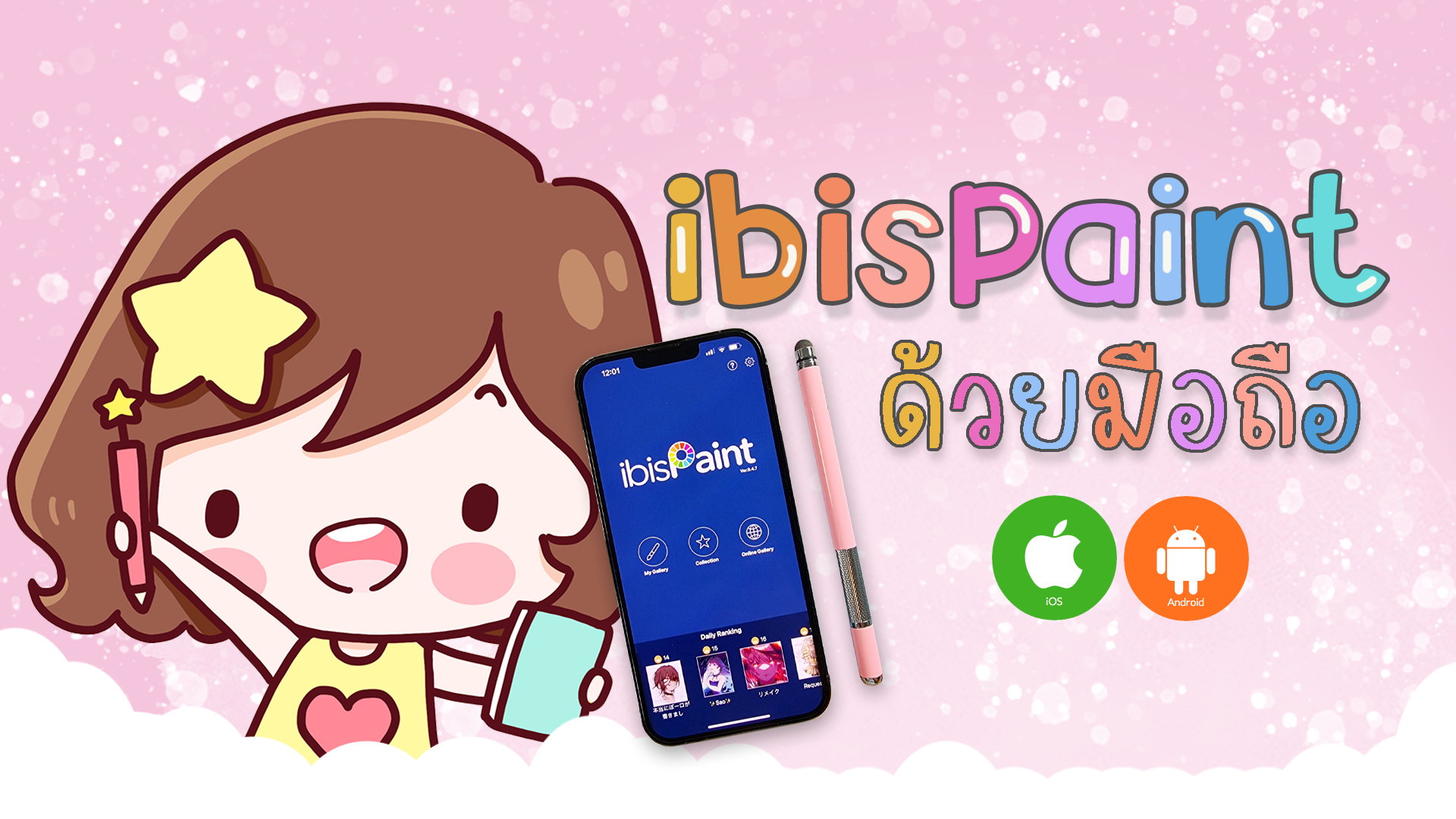 Product image for วาดรูป iBisPaint ด้วยมือถือ