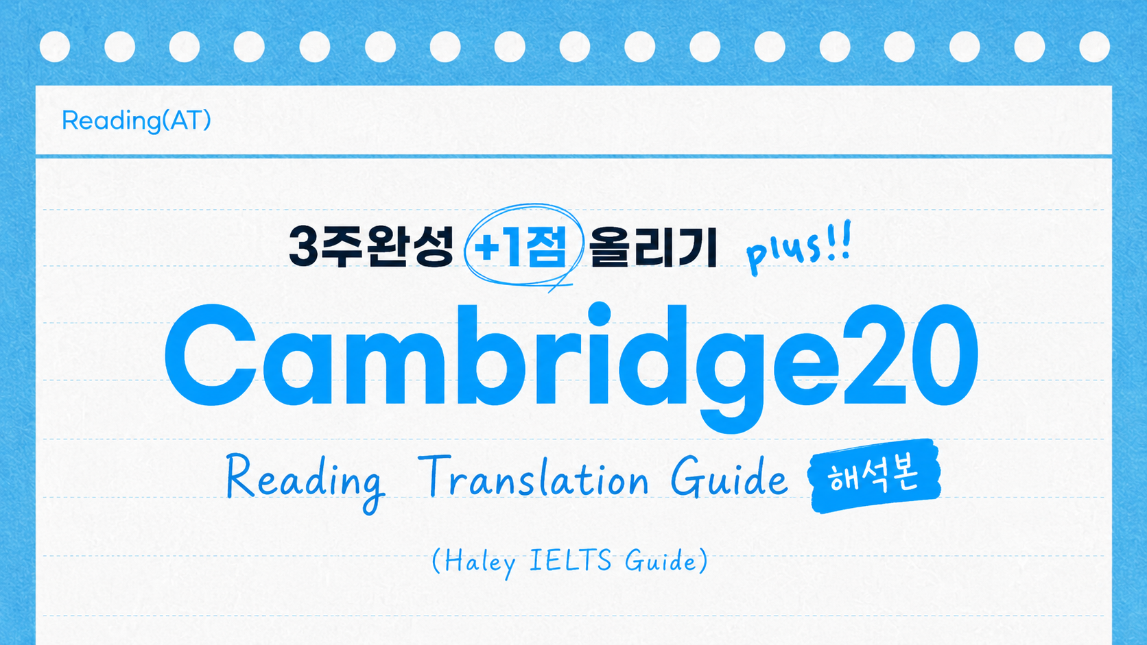 Product image for 캠브리지20 아카데믹 리딩 해석본