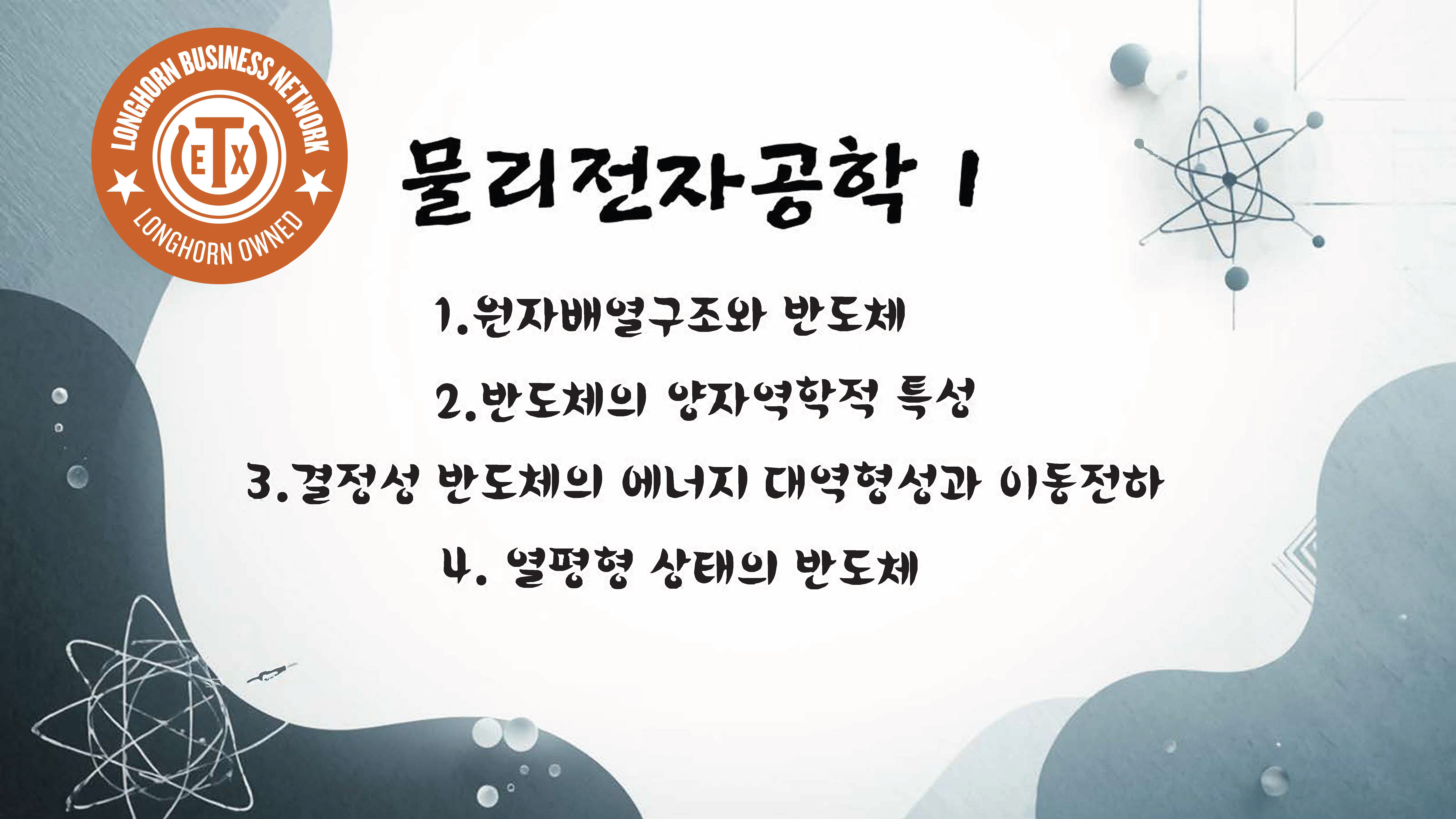 Product image for 물리전자공학 1