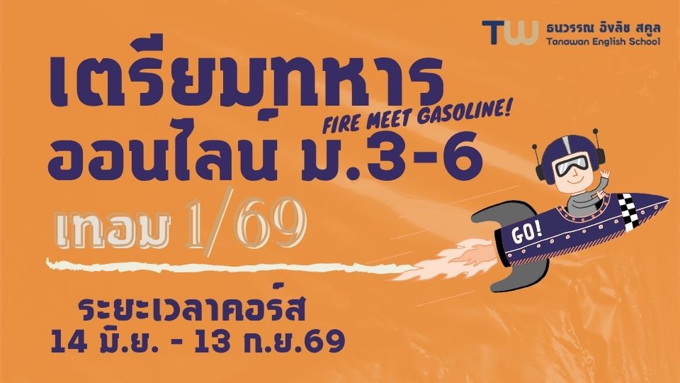 Product image for 315 : ออนไลน์ 7 วิชา ระดับม.3-ม.6 เทอม1/69