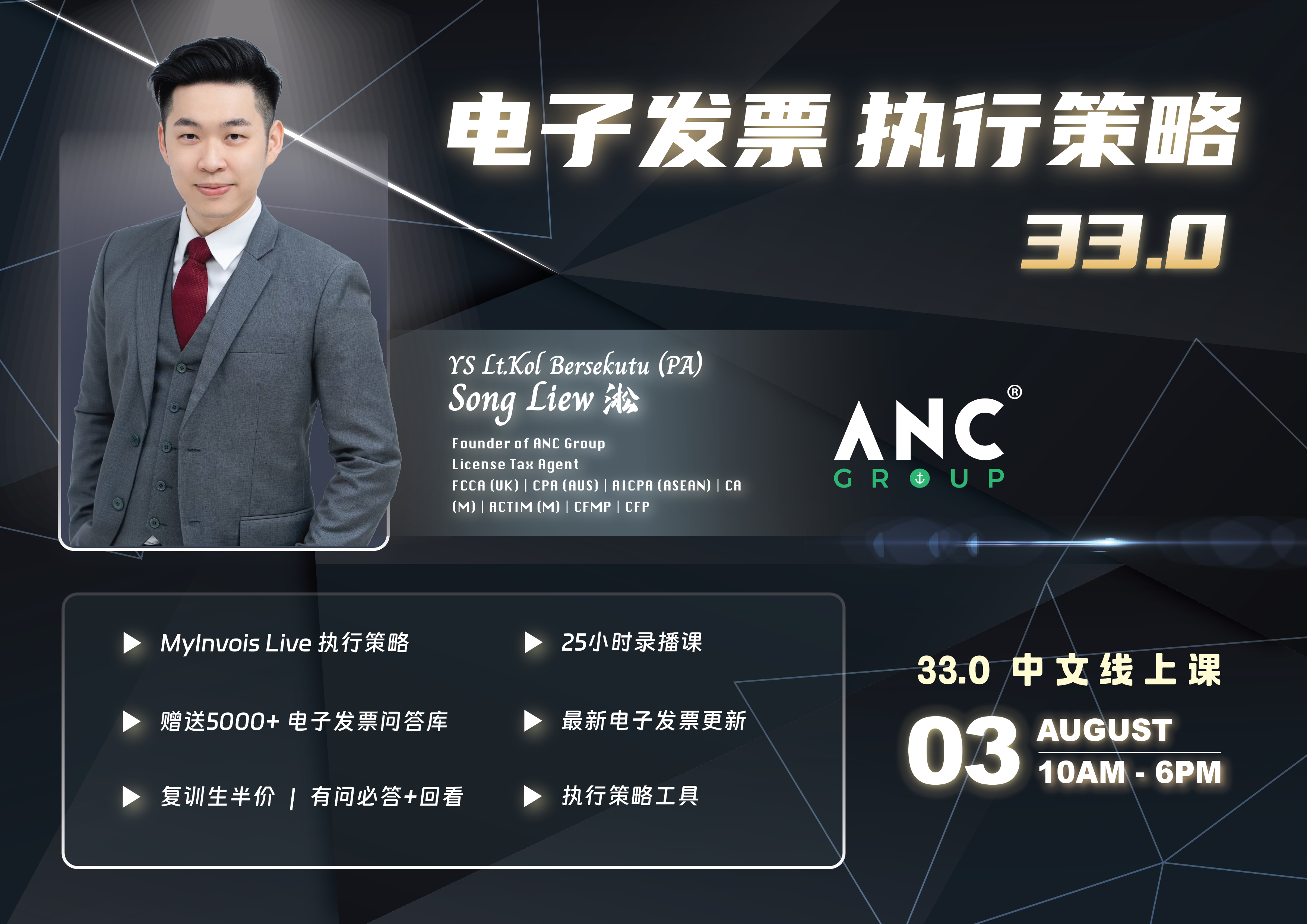 Product image for [Mandarin] E-Invoice Strategy - 3rd August 2026