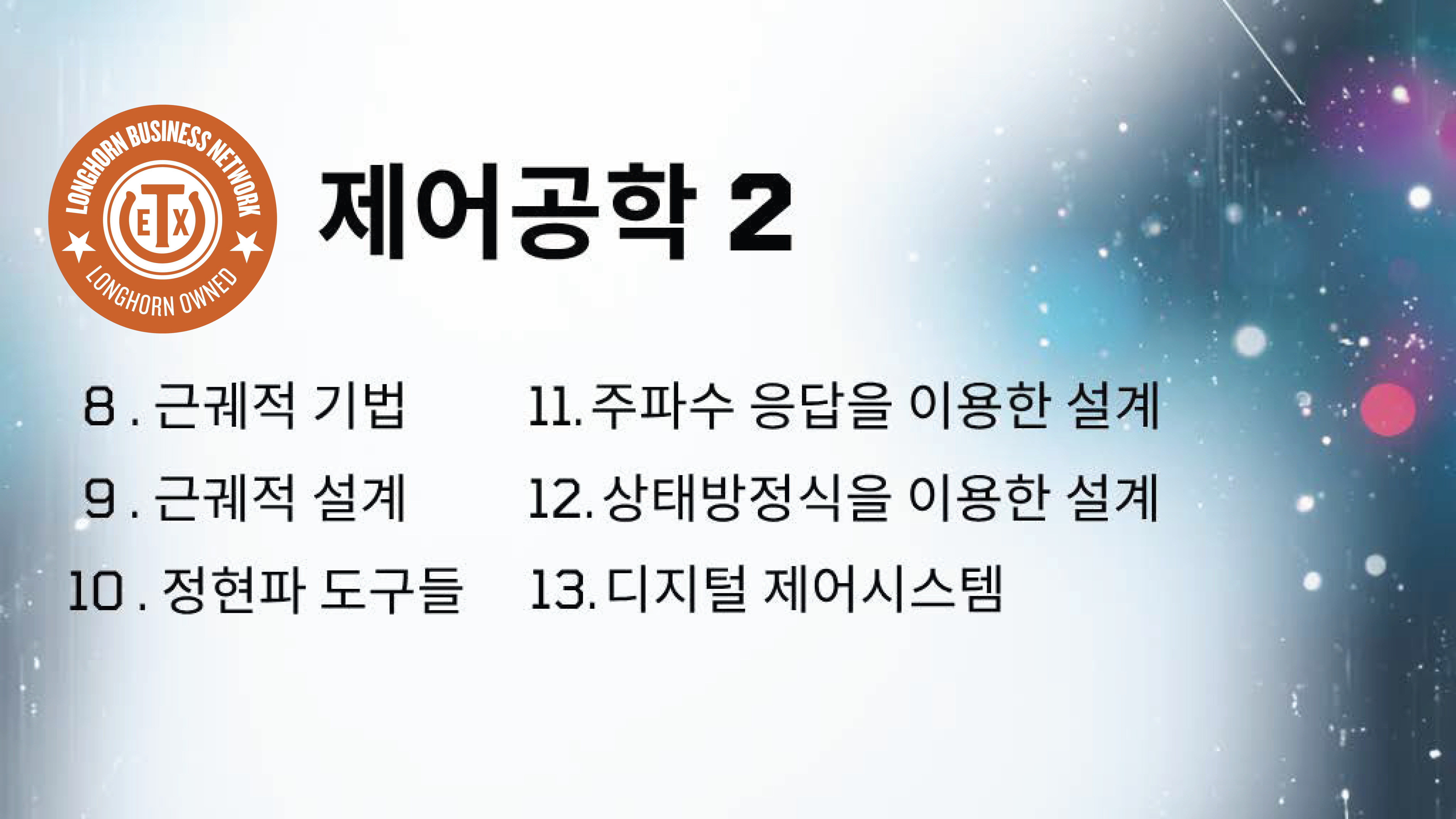 Product image for 제어공학 2