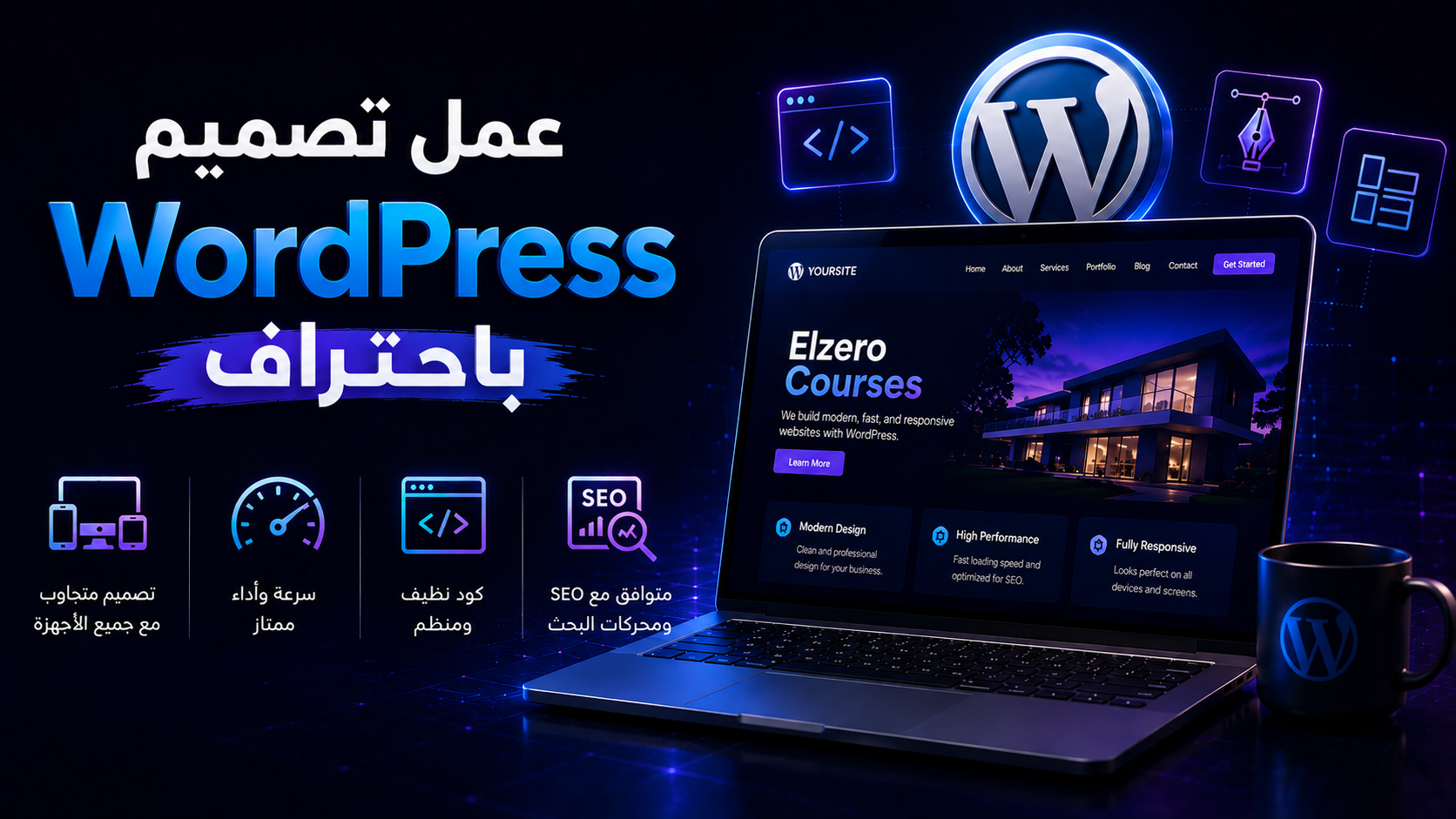 صورة المنتج لـ عمل تصميم ووردبريس احترافي