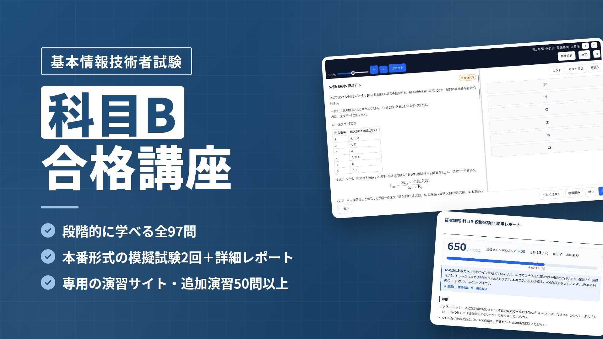 Product image for 基本情報 科目B 合格講座