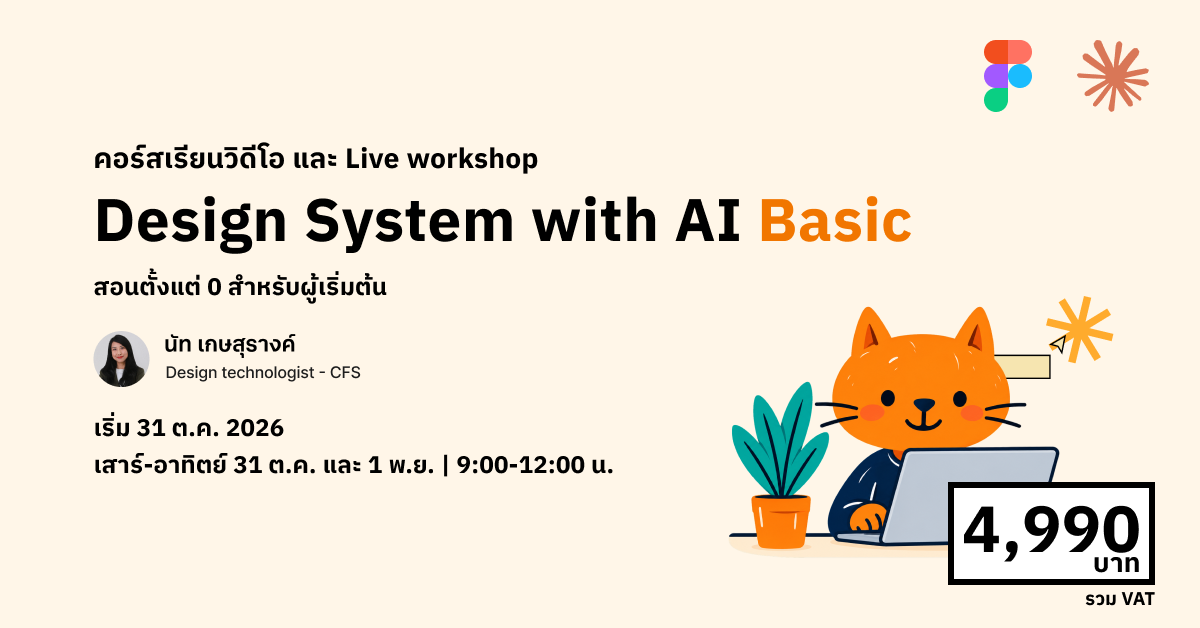 Product image for Design System with AI: Basic