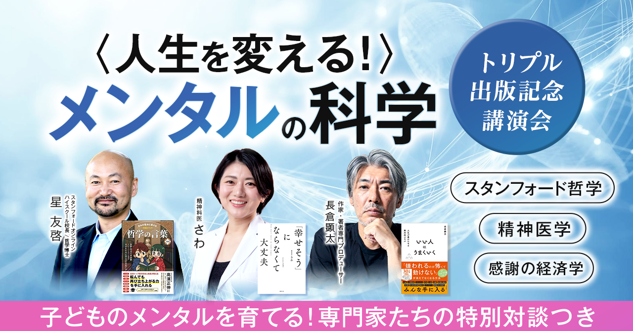 Product image for 【オンラインコース】トリプル出版記念講演会「人生を変える！メンタルの科学」（特別対応用）