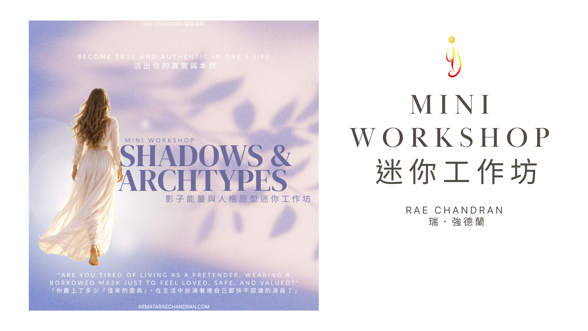 Product image for Nov 22 SHADOWS AND ARCHTYPES Mini Workshop 影子能量與人格原型迷你工作坊 11月22
