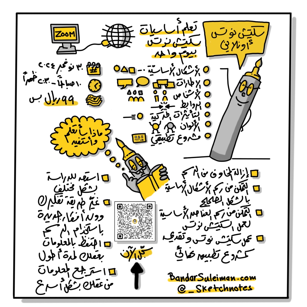 سكيتش نوتس ديجيتال - عمل 1