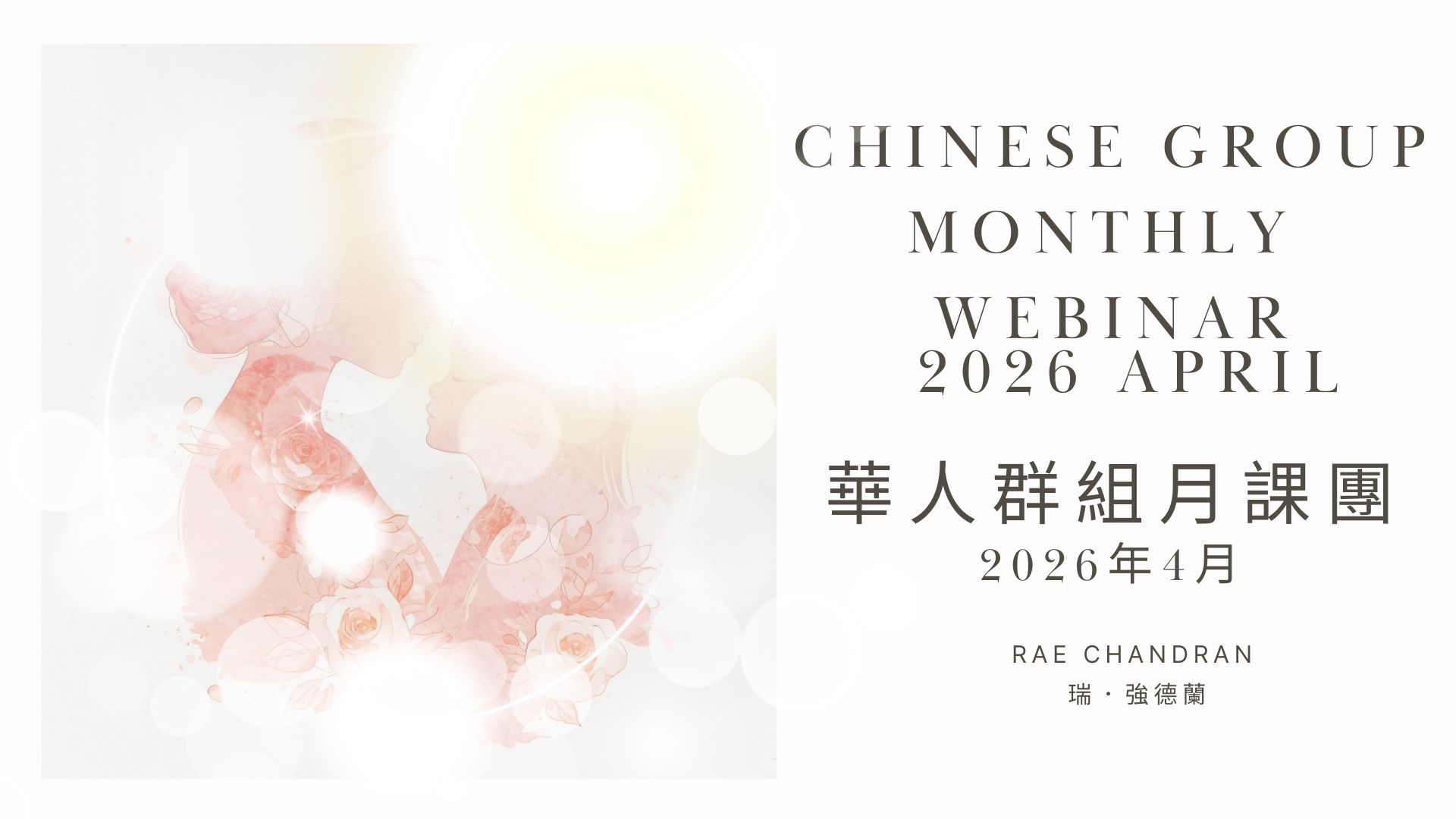 Armata Rae Chandran, 阿爾瑪他瑞．強德蘭,Initiations, Master, Goddess, webinar, Kwan Yin, 觀音