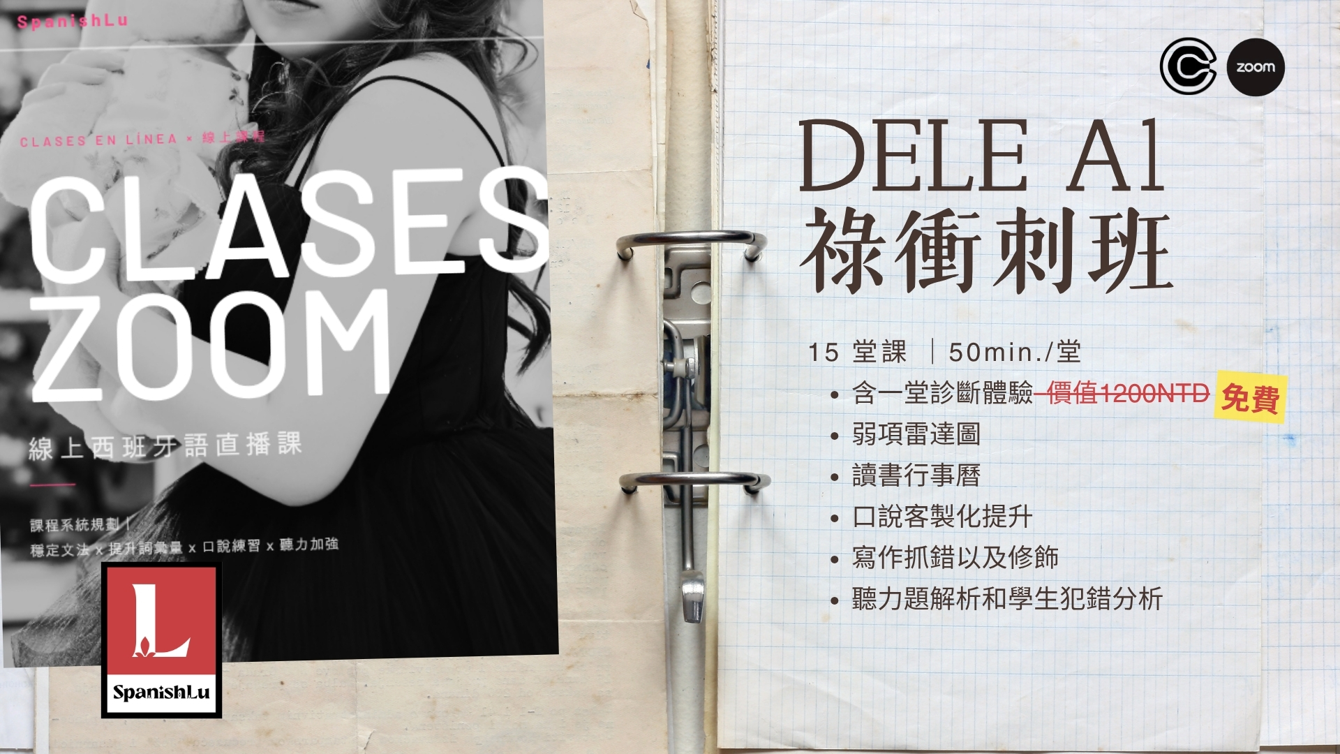 Imagen de producto para 西文衝刺全包 DELE A1 