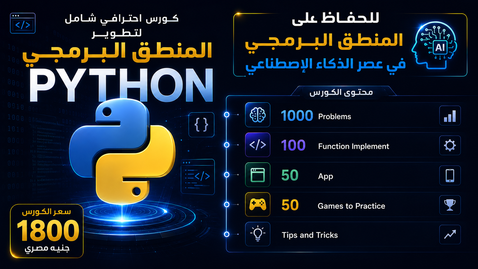 صورة المنتج لـ التطوير والحفاظ على المنطق البرمجي بإستخدام Python
