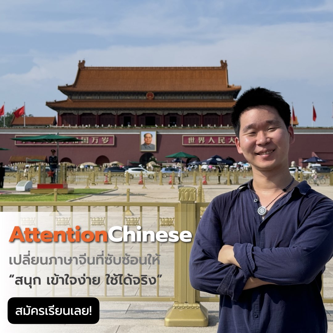 เรียนภาษาจีนกลางออนไลน์ตั้งแต่พื้นฐาน Pinyin จนถึงสอบ HSK และภาษาจีนเพื่อการค้าขาย สอนโดยปันปันเหล่าซือ นำไปใช้ได้จริงทันที