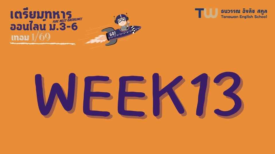 Product image for Week 13 ออนไลน์ ม.3-ม.6 เทอม1/69_315