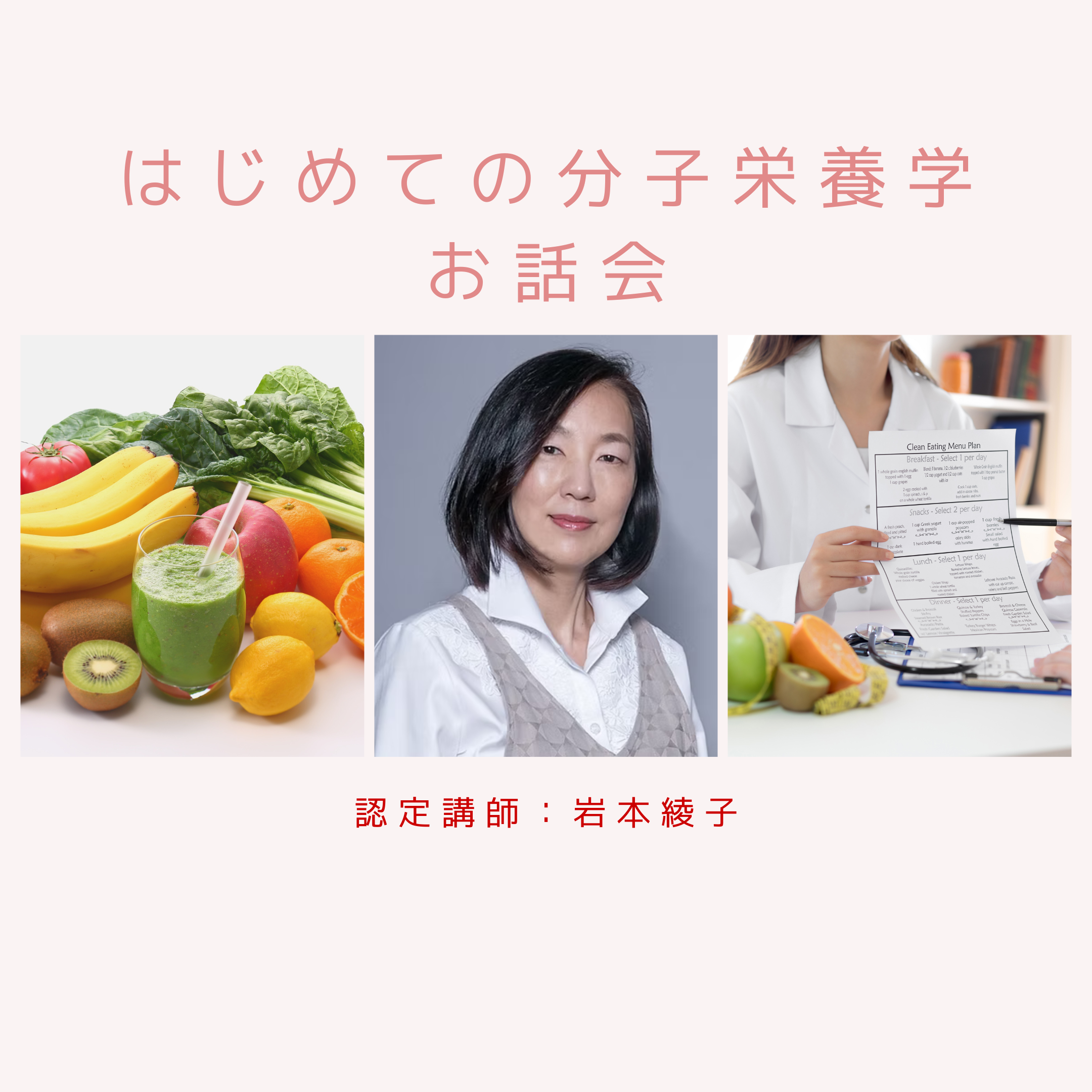 はじめての分子栄養学お話会-20260731-ZOOMオンライン の商品画像