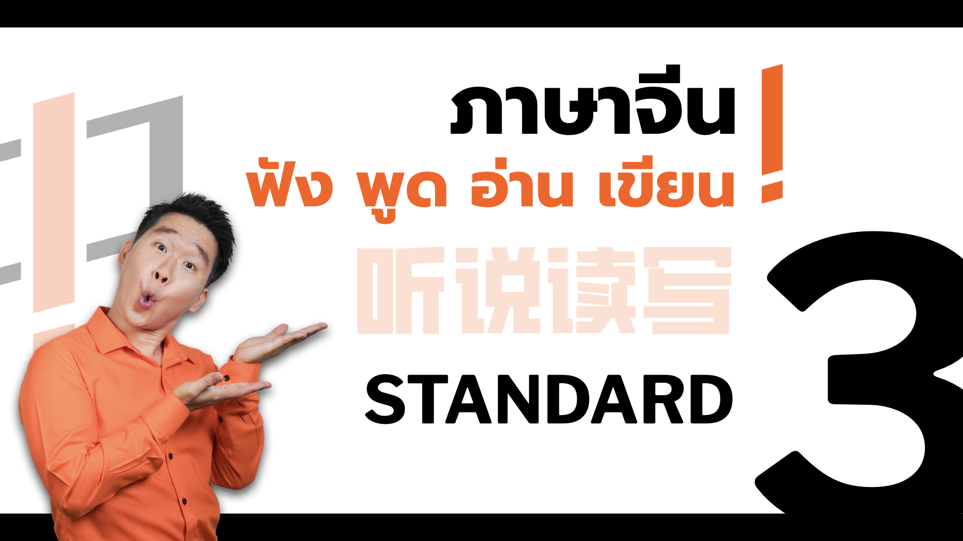 ภาพผลิตภัณฑ์สำหรับ CHINESE - STANDARD 3