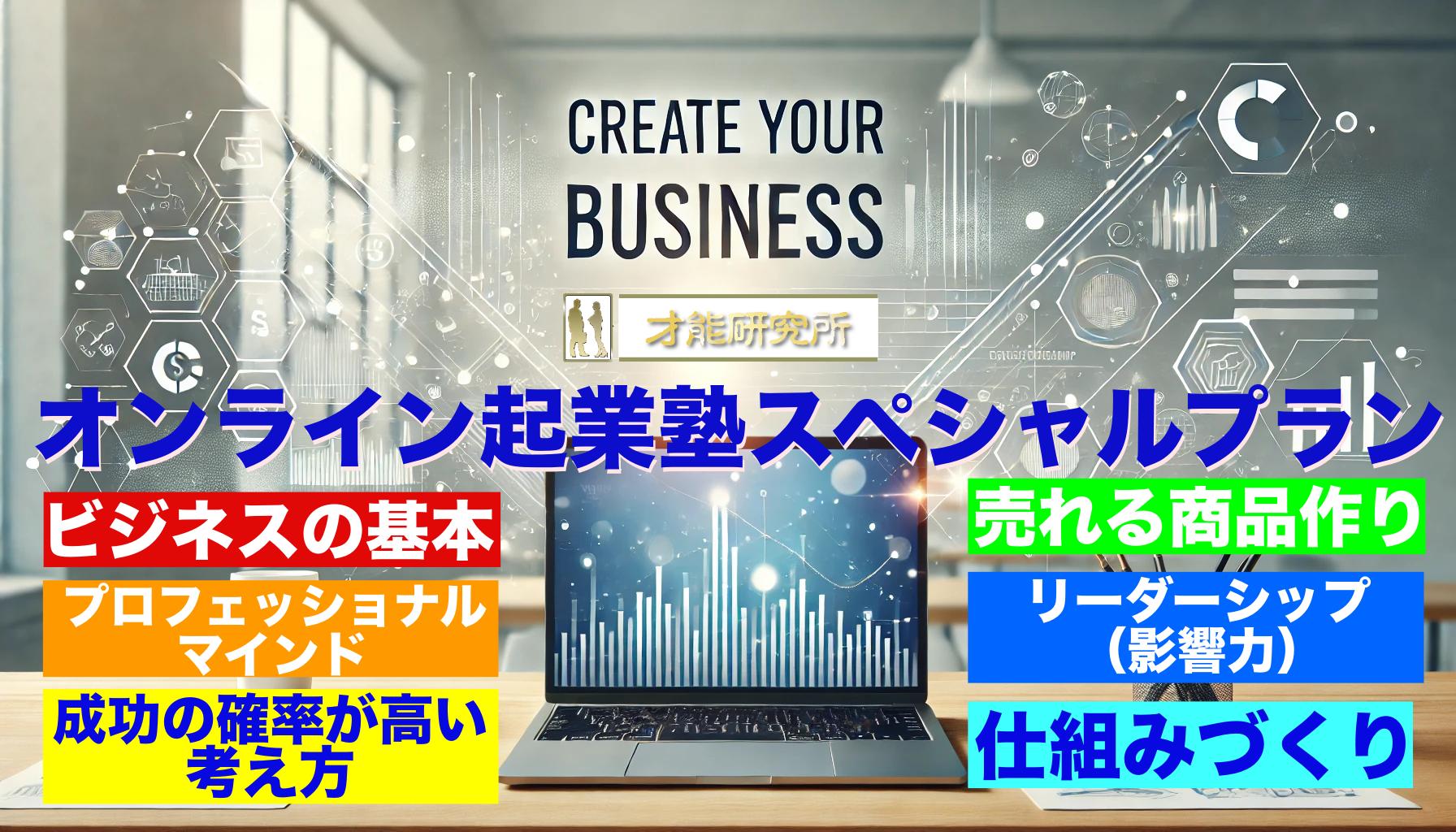 Product image for オンライン起業塾スペシャルプラン