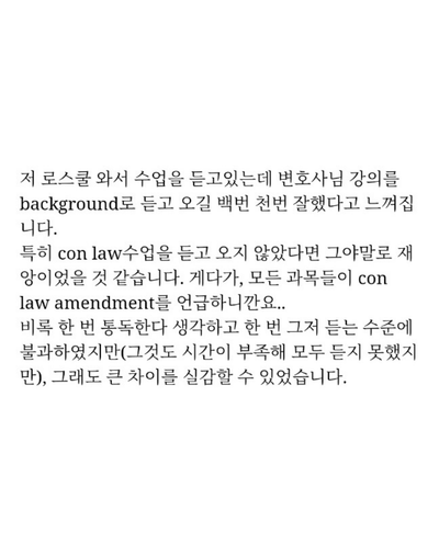 미국로스쿨 입학준비 패키지 후기