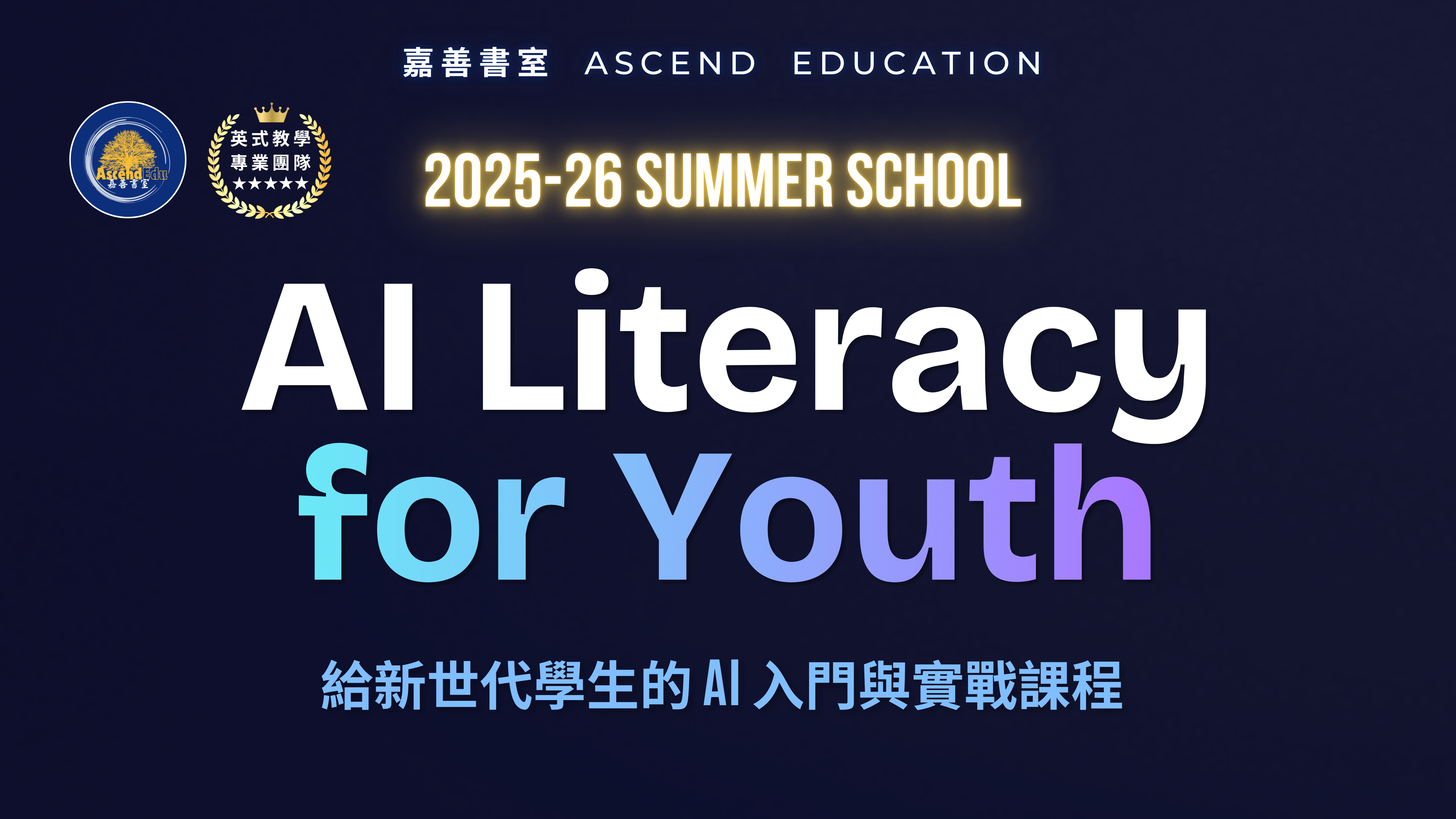 Product image for 給新世代學生的 AI 入門與實戰課程