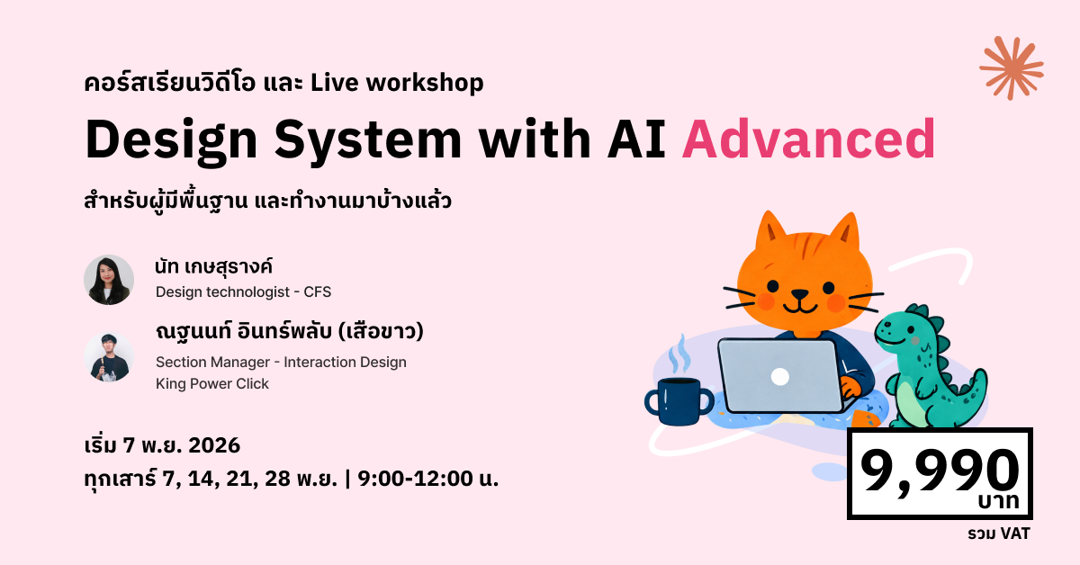 Product image for Design System with AI: Advanced