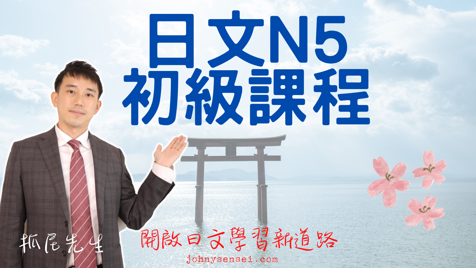 Product image for 日文N5初級課程(全)
