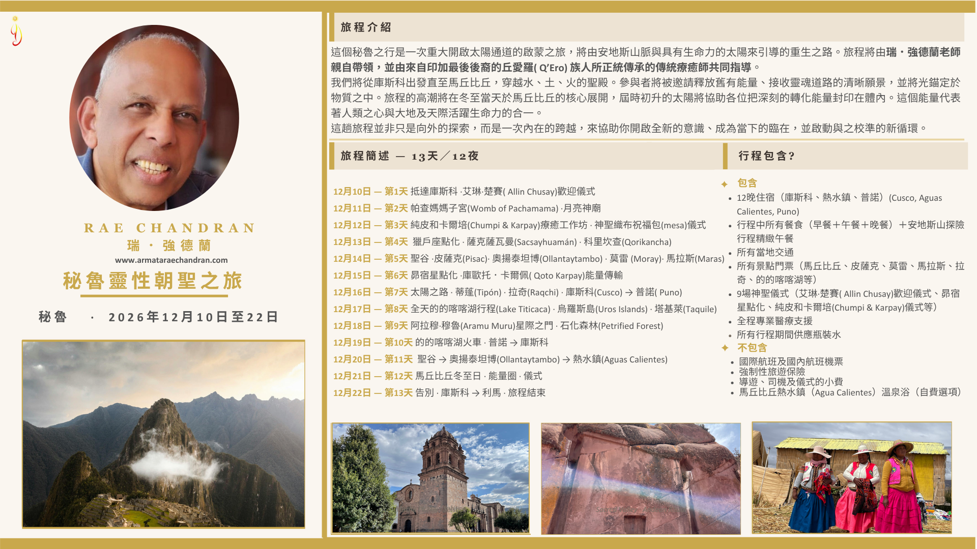 Peru, 秘魯, 瑞強德蘭, rae chandran, dna workshop, active dna, reiki, cosmic reiki, 瑞強德蘭, ascension, enlightenment, oneness