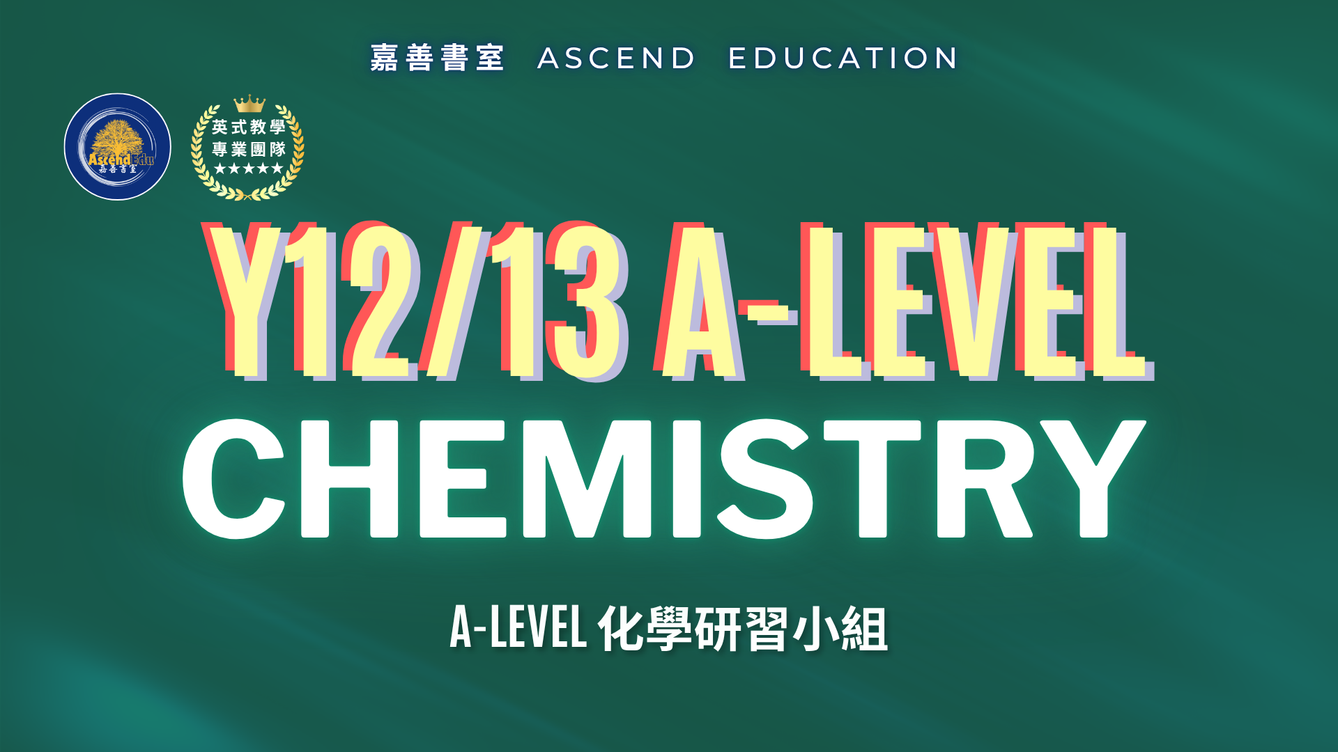 Product image for Y12/13化學研習小組