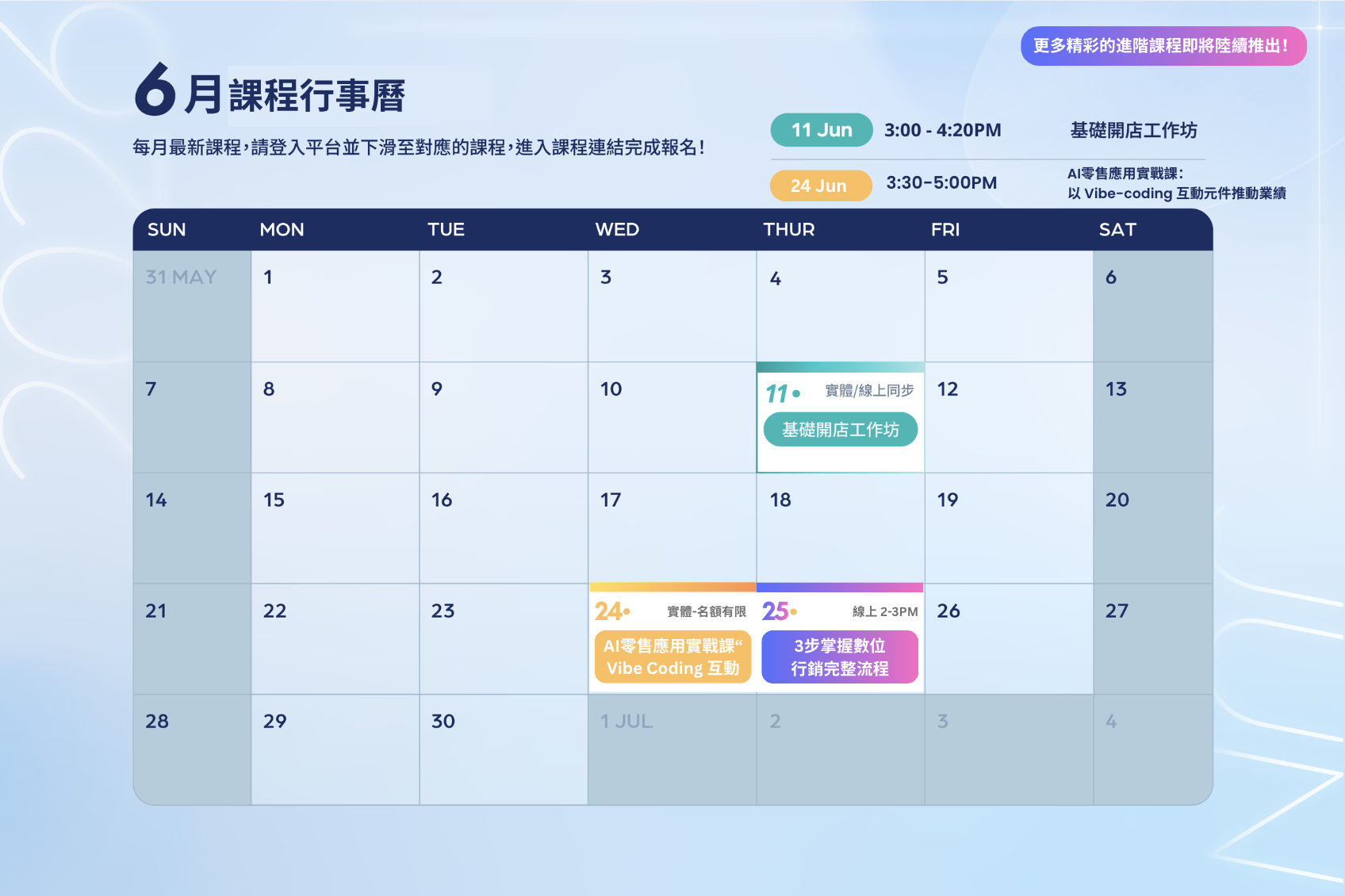 6月課程行事曆 SHOPLINE