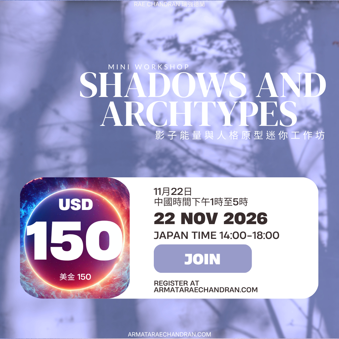 shadows, archtypes, Star Consciousness, 星際意識, DNA, ARMATA Rae Chandran, Rae, 阿爾瑪他, 瑞, 強德蘭新年,傳訊,,課程, New Year Eve, Channeling, surrender, 臣服, Rae Chandran, 瑞強德蘭, higher frequency, ascension, 揚升，love, peace, 愛，和平