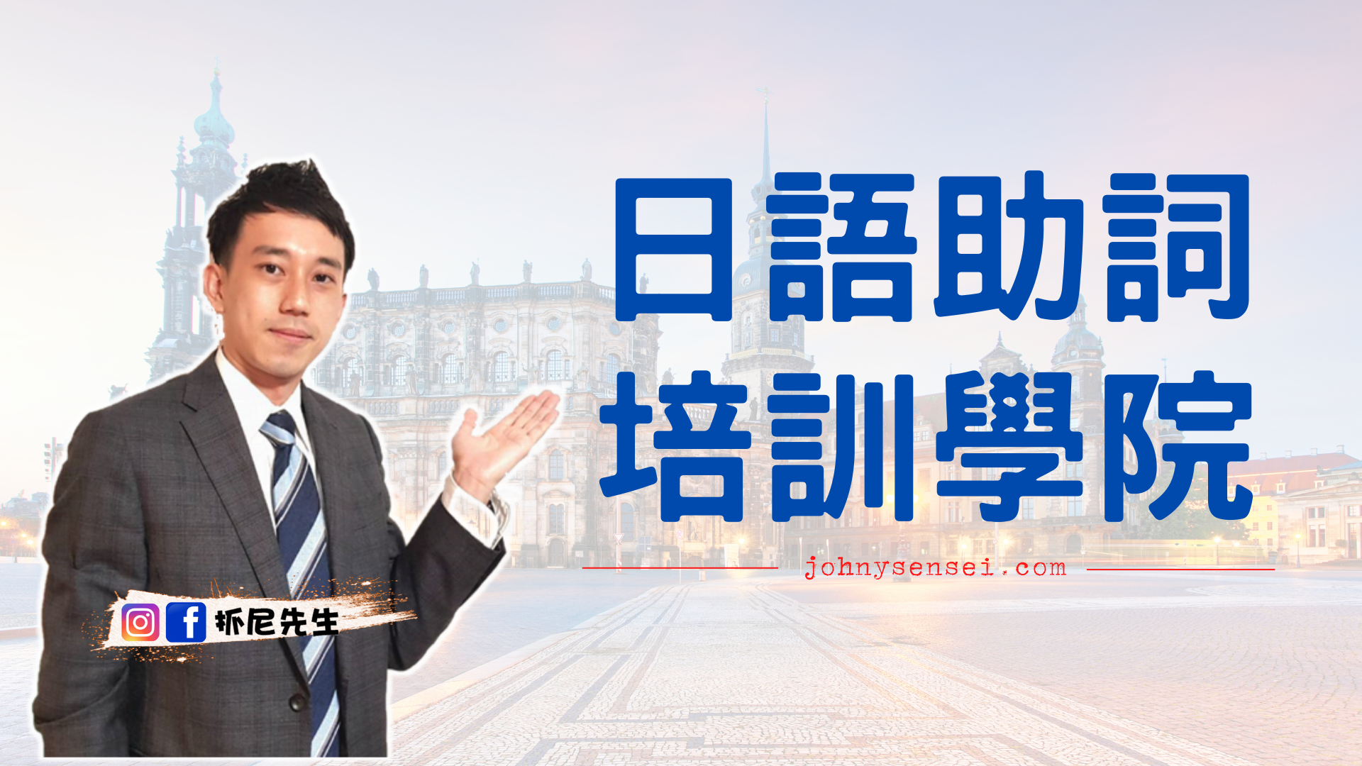 Product image for 日語助詞培訓學院