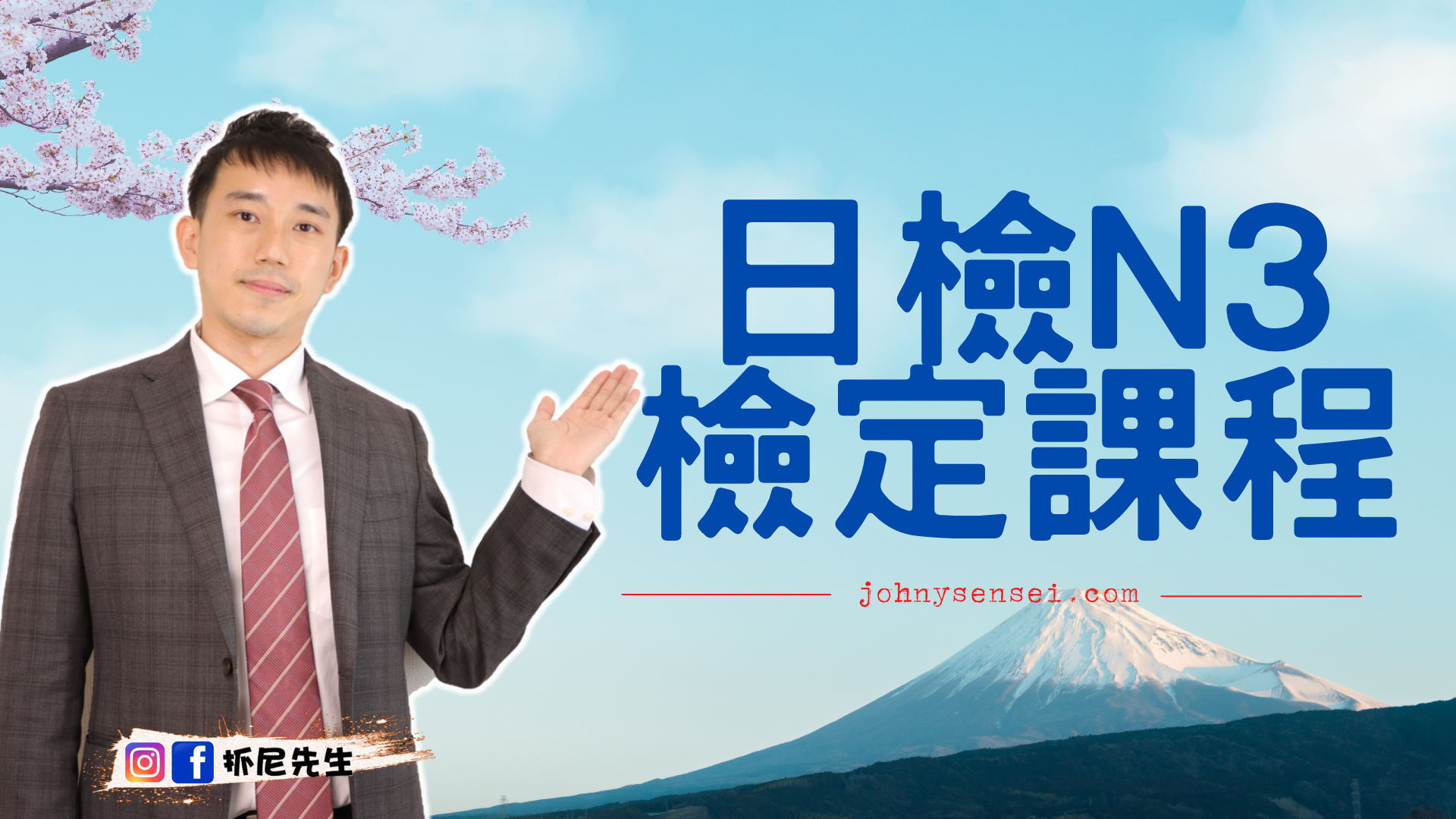 Product image for 日檢N3檢定課程