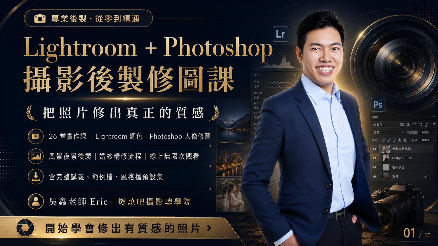 你的攝影拍片教練 吳鑫 Eric老師