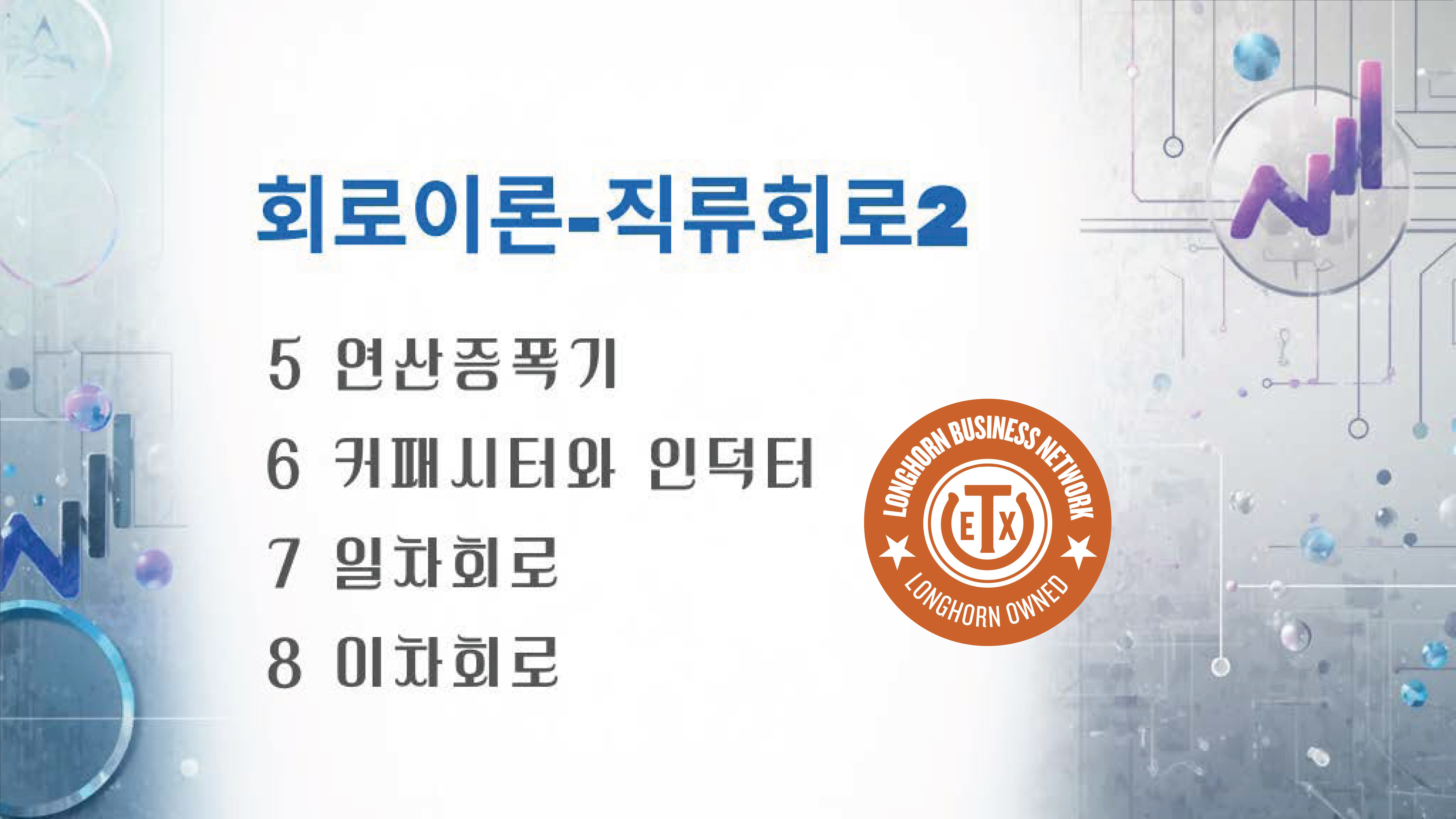Product image for 회로이론-직류회로2