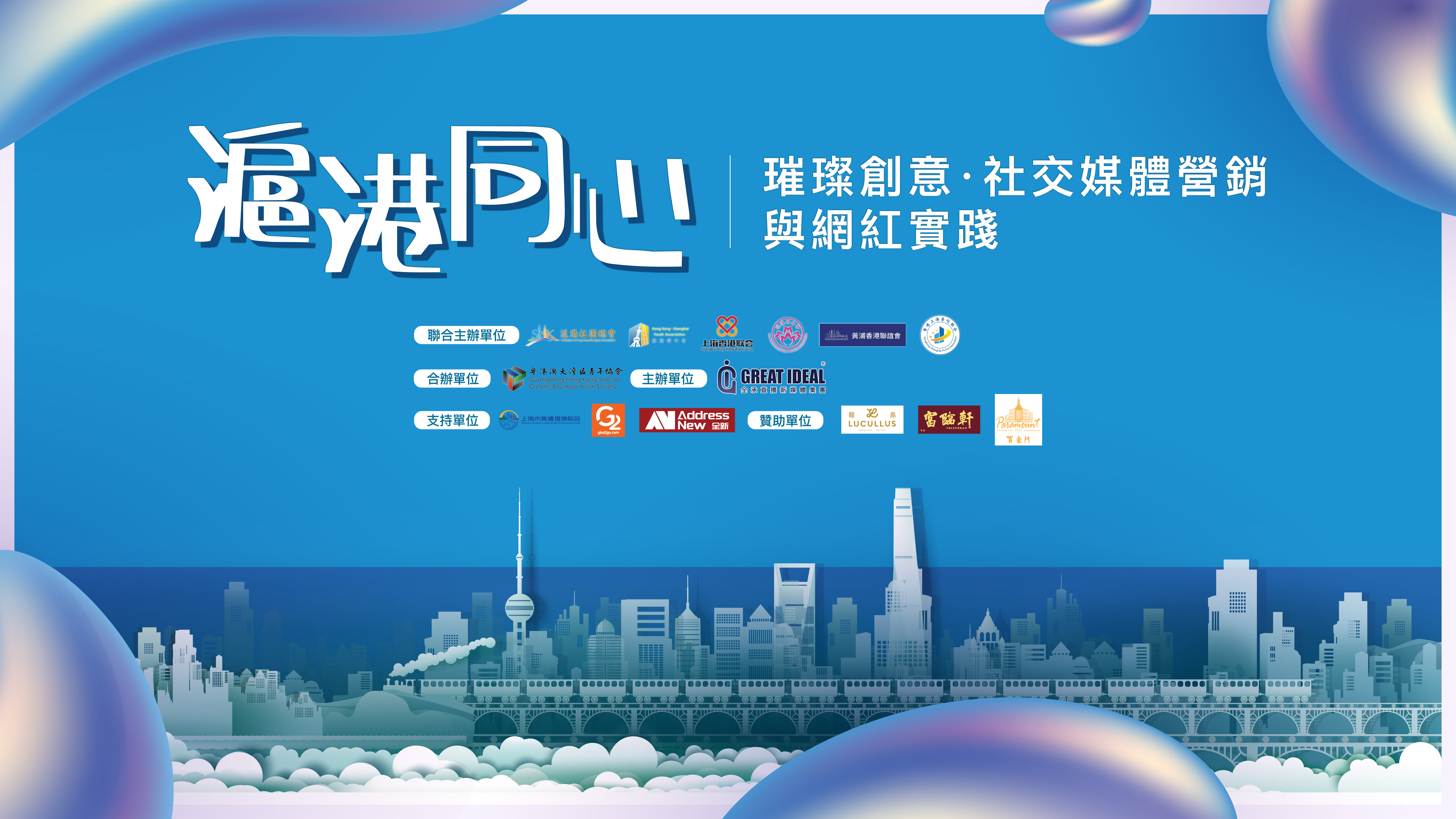 Product image for 滬港同心-社交媒體營銷與網紅實踐