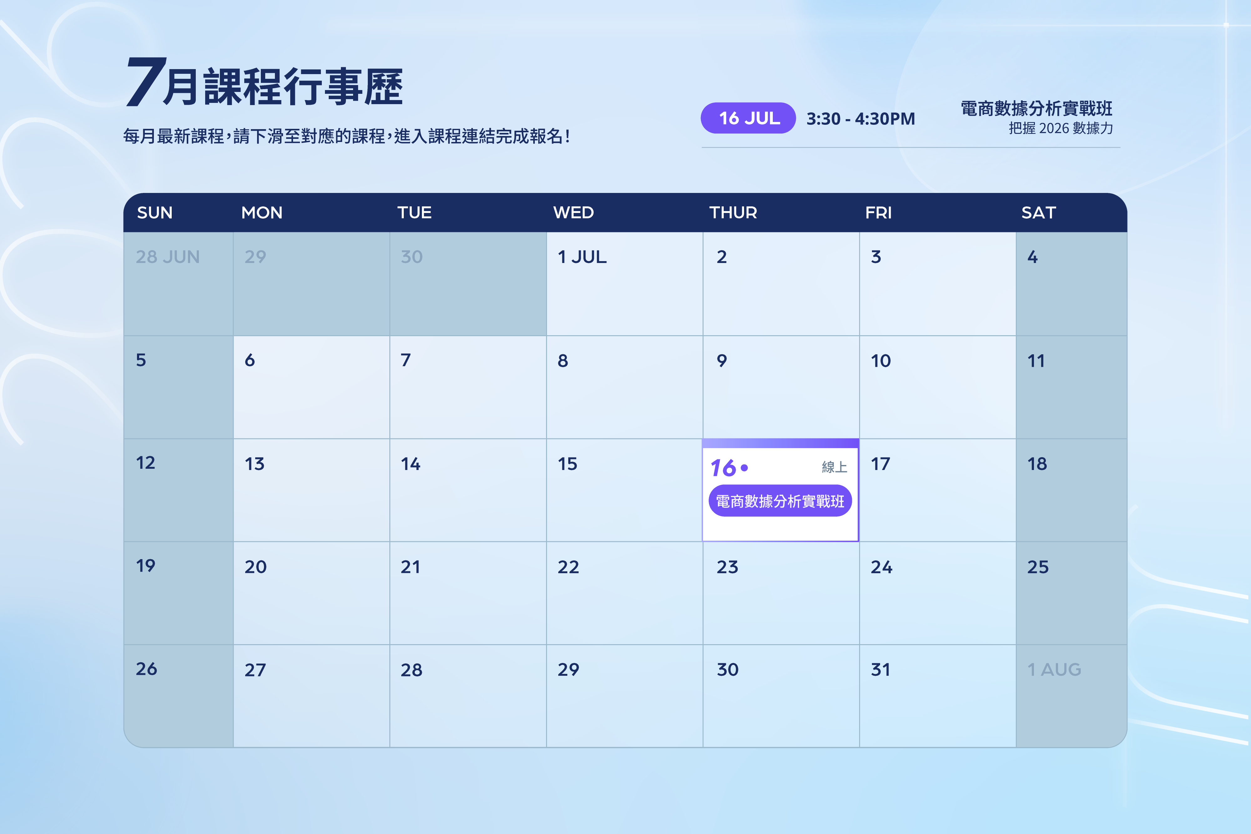 7月課程行事曆 SHOPLINE