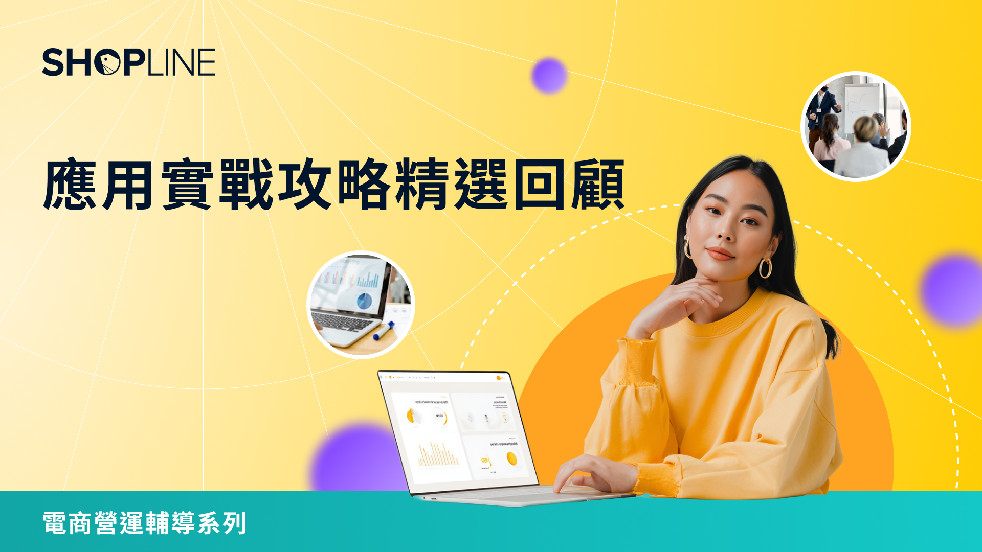 應用實戰攻略- 精選回顧 的產品圖片