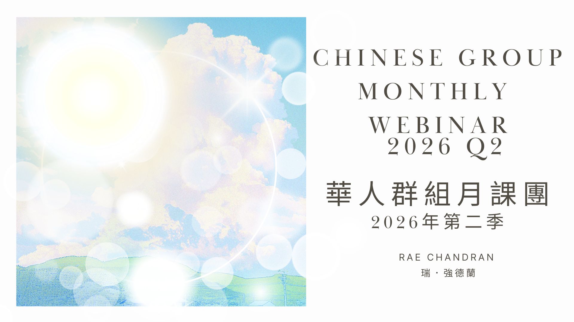 Armata Rae Chandran, 阿爾瑪他瑞．強德蘭,Initiations, Master, Goddess, webinar, Kwan Yin, 觀音