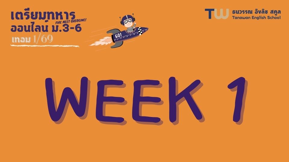 Product image for Week 1 ออนไลน์ ม.3-ม.6 เทอม1/69_315