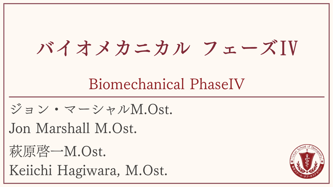 Product image for バイオメカニカルフェーズIV