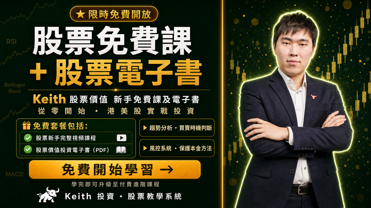 免費股票新手大禮包 的產品圖片