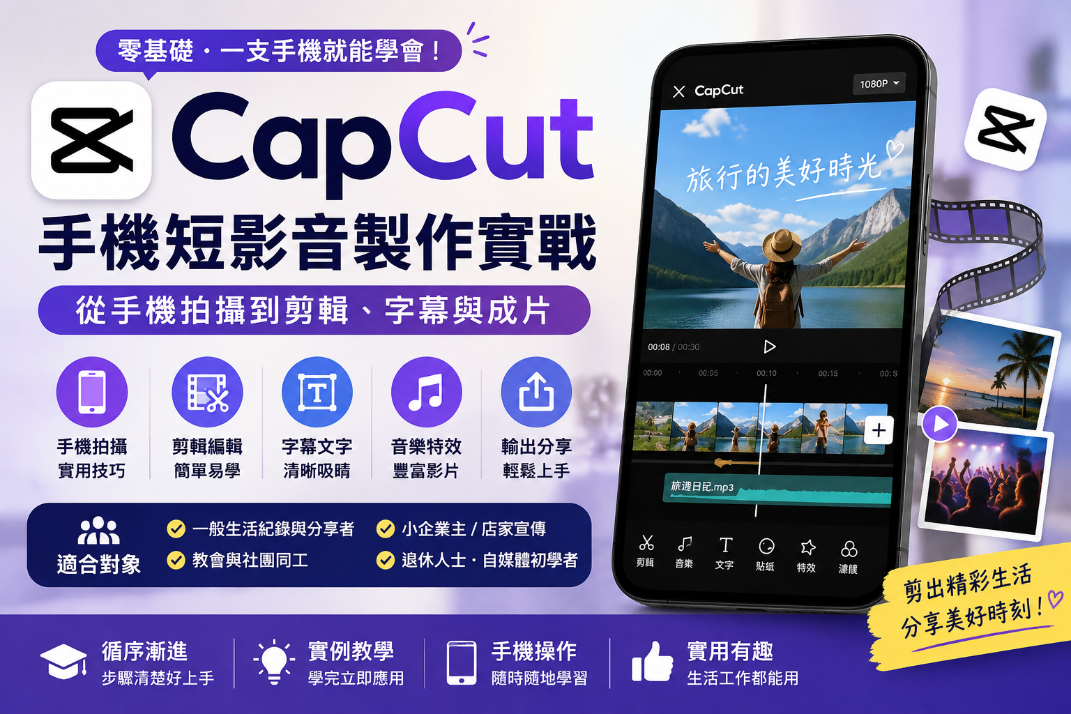 Product image for 手機短影音製作實戰 