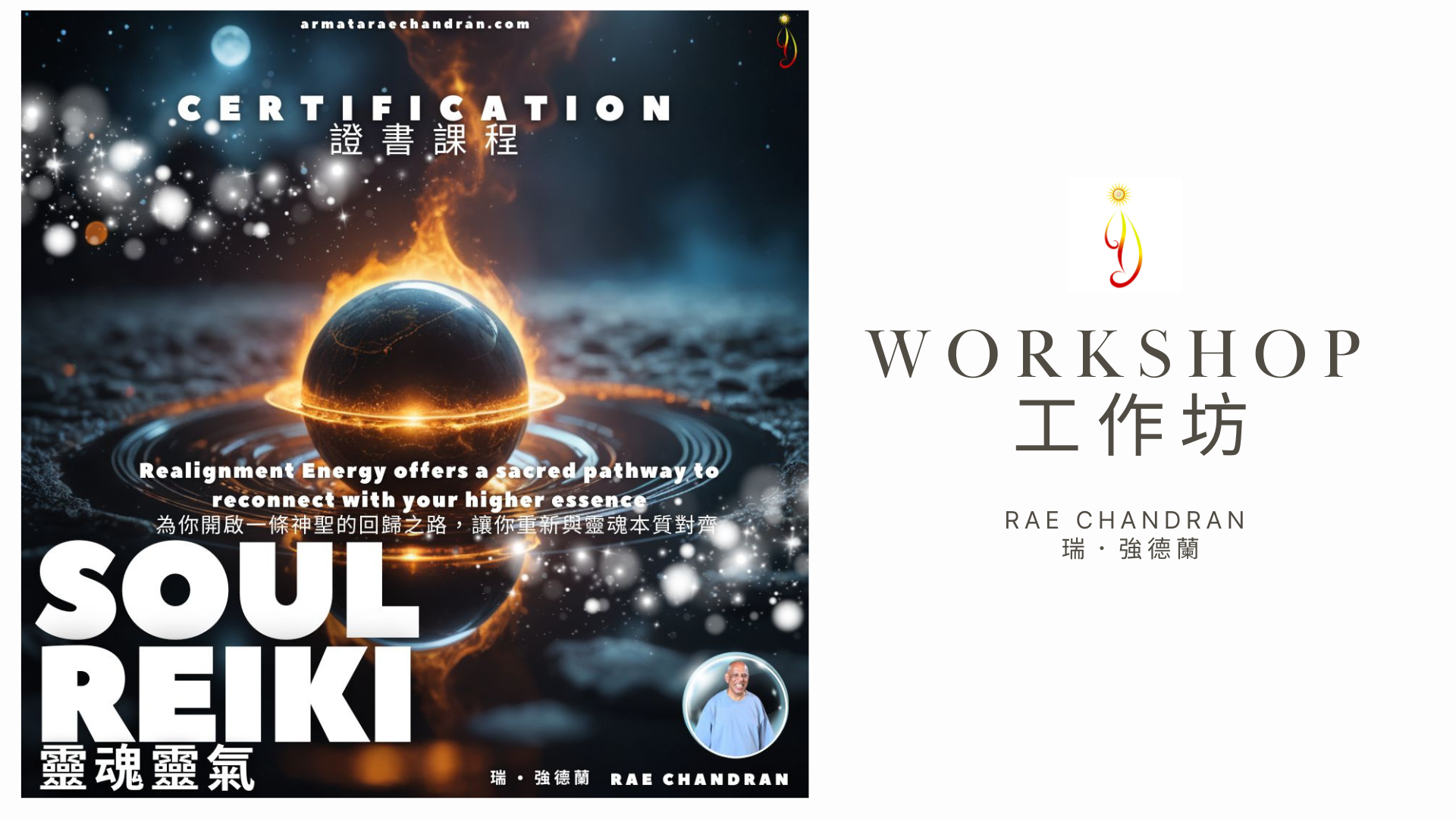 Product image for Soul Reiki Certification 2 Days Workshop 靈魂靈氣證書課程兩天工作坊