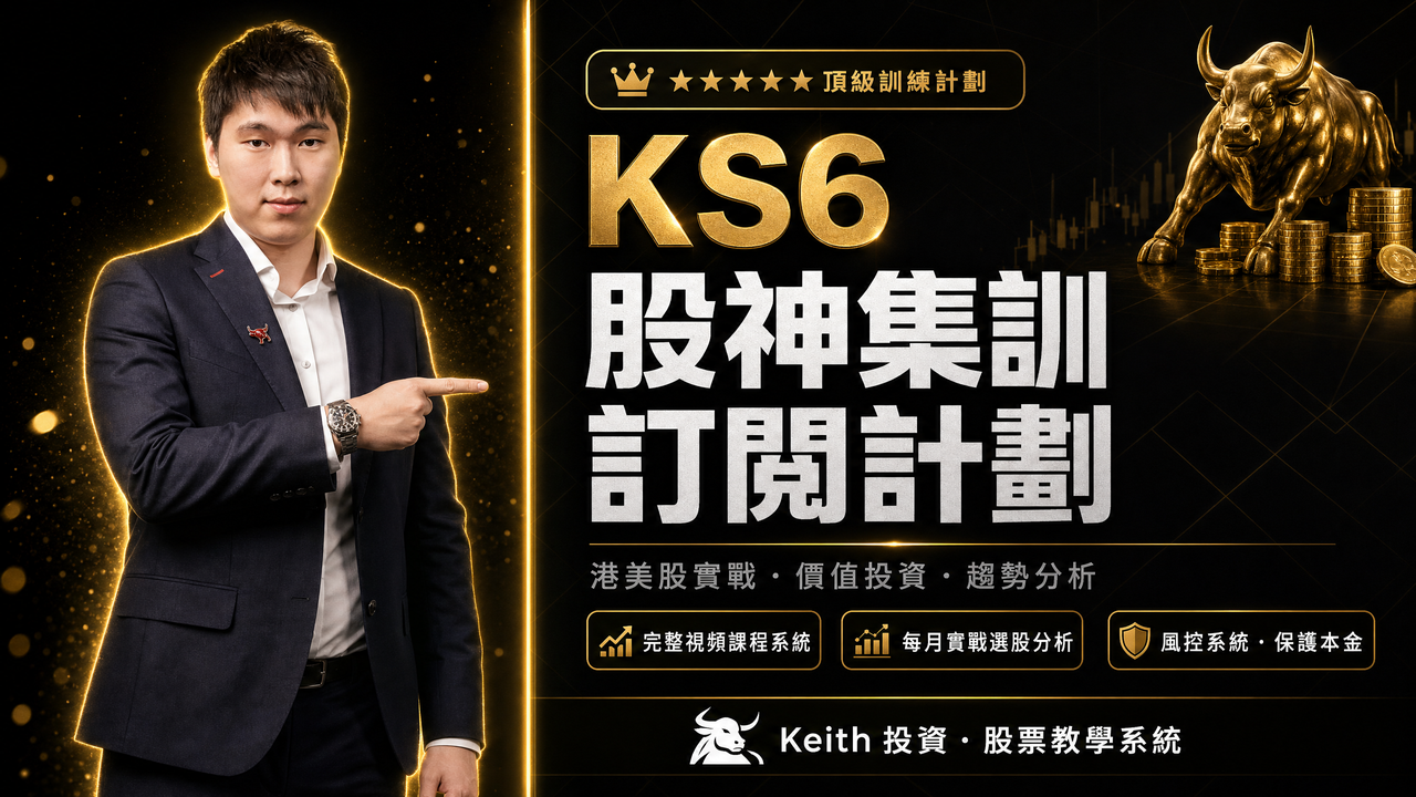 Keith股票實戰課程KS 的產品圖片