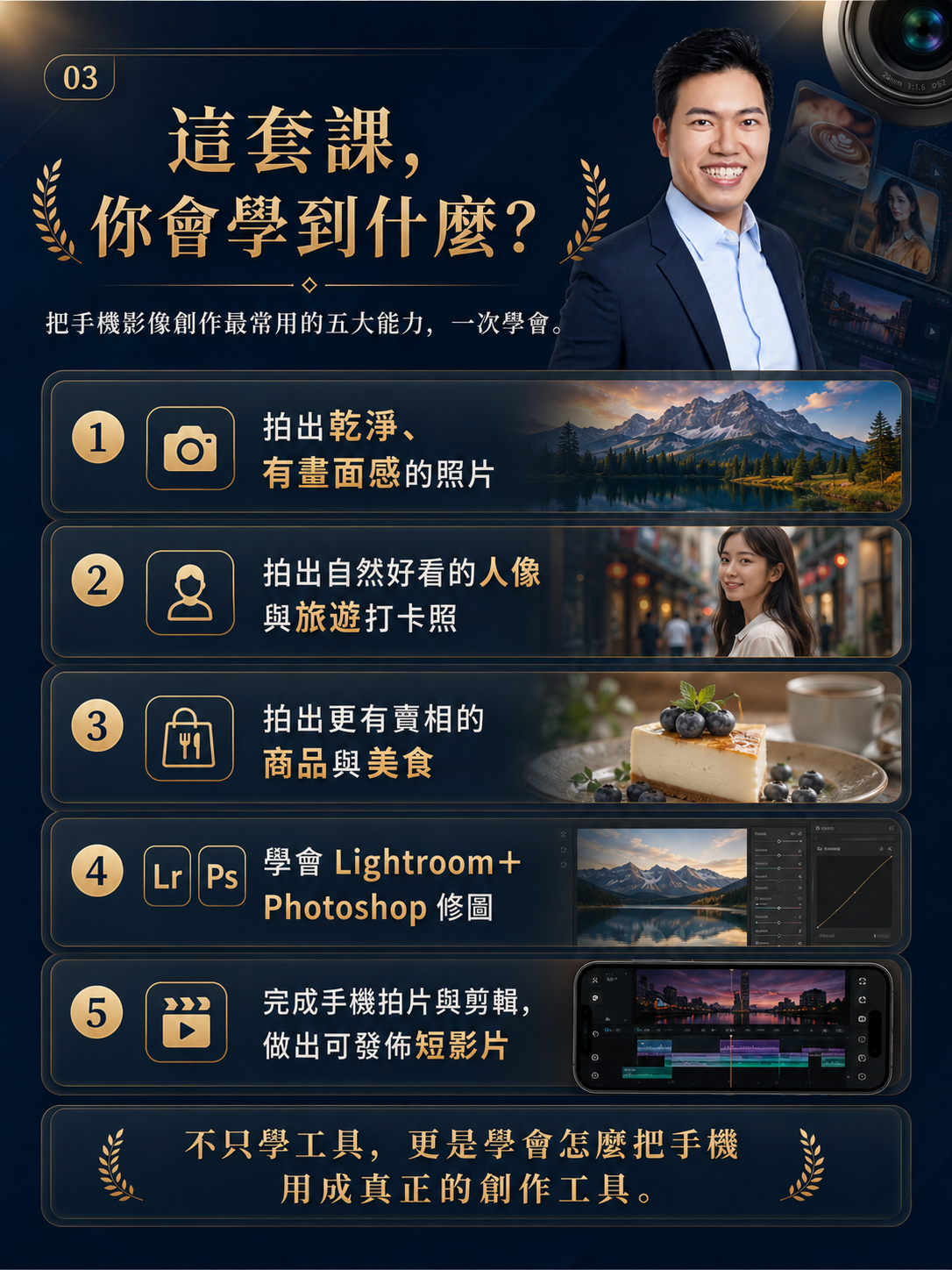 【手機短影片拍攝與剪輯快製班】決戰30秒！拍片即戰力