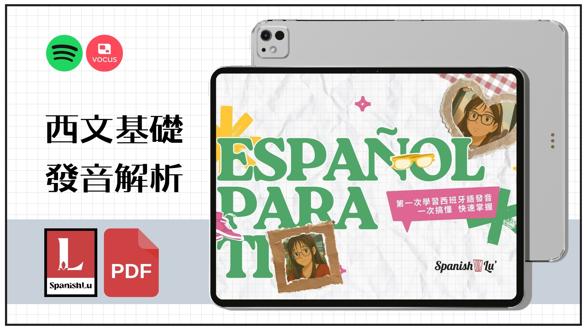 Imagen de producto para 【西文Ebook】零基礎發音＆單字快速記憶手冊｜發音規則＋記憶技巧＋Podcast 學習資源 🎧🇪🇸