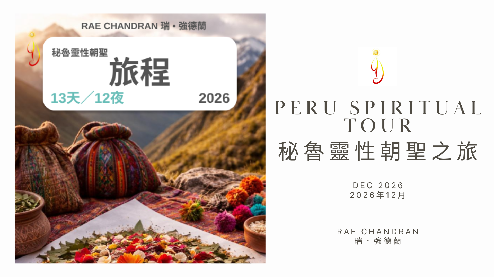 Product image for Dec 2026 Peru Spiritual Tour 秘魯靈性朝聖之旅 2026年12月