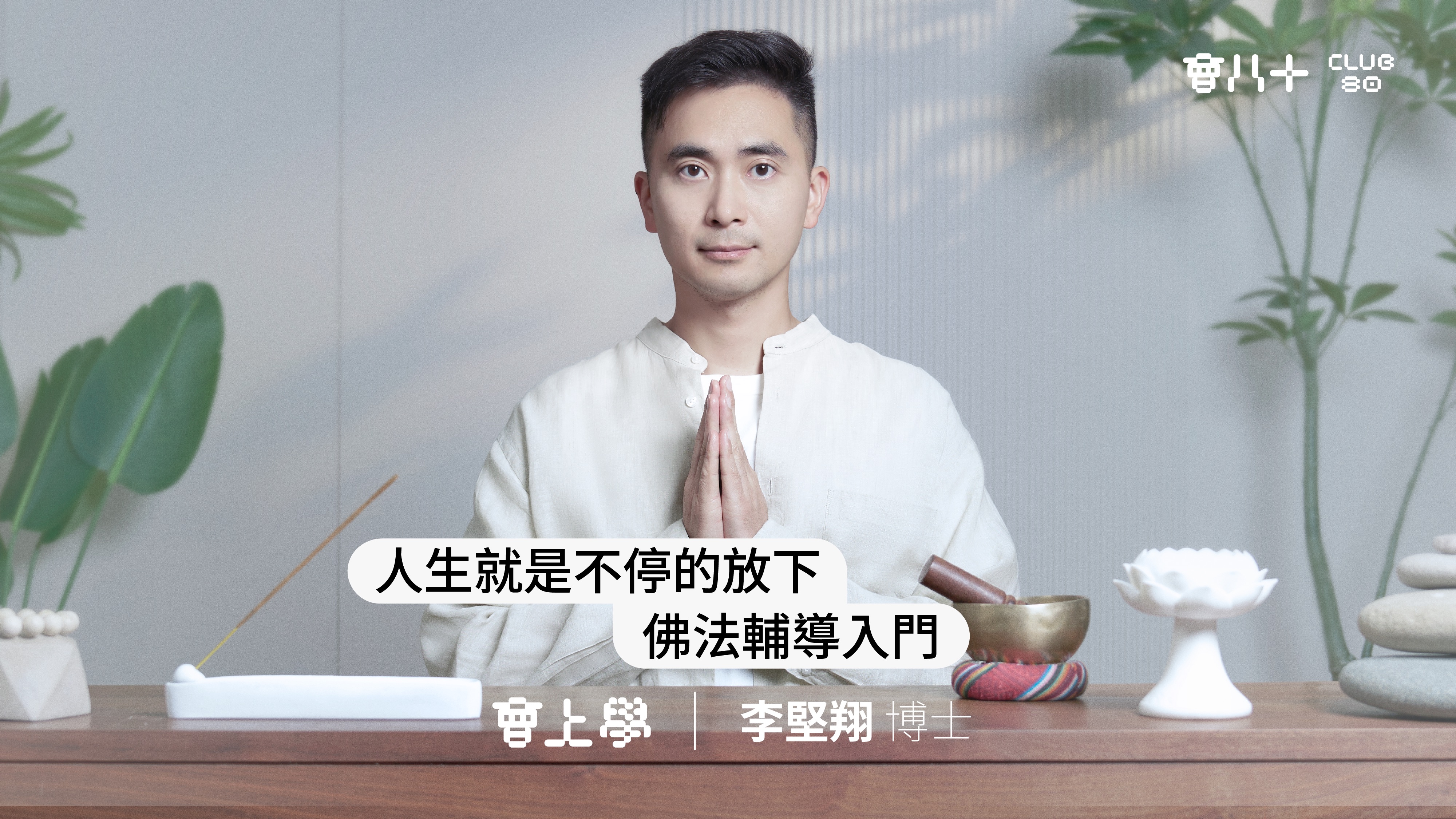 人生就是不停的放下——佛法輔導入門 的產品圖片